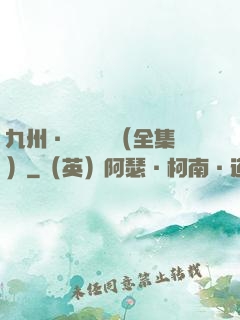 九州·無盡長門（全集）
